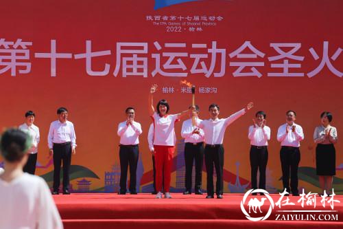 陕西省第十七届运动会圣火在米脂杨家沟成功采集