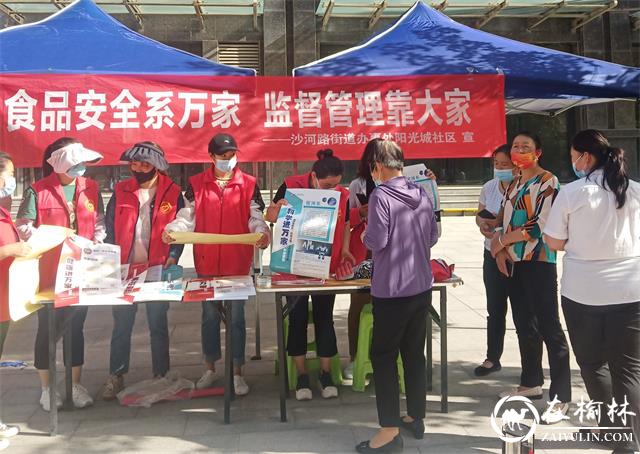 榆阳区沙河办阳光城社区开展“食品安全”宣传活动