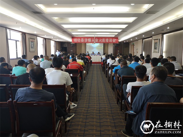 靖边县公安局组织全县涉爆从业人员进行业务培训