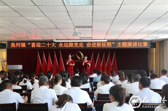 榆阳区鱼河镇举行“喜迎二十大 永远跟党走 奋进新征程”主题演讲比赛