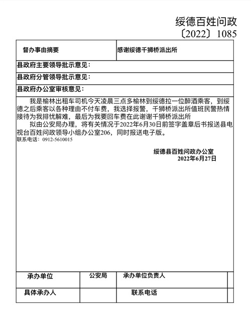 一封来自“百姓问政”平台的感谢信