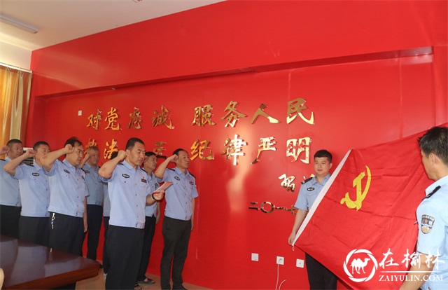 府谷县看守所党支部丰富“主题党日”形式 提升主题教育质量