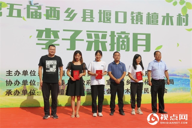 第五届中国西乡堰口镇檀木村李子采摘月启动仪式圆满举行