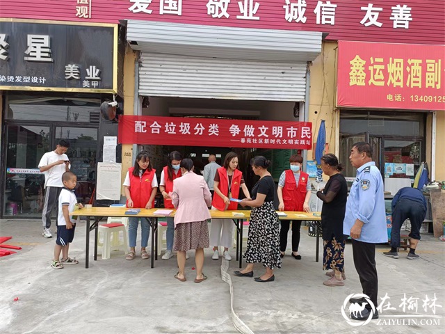 榆阳区崇文路街道春苑社区组织开展垃圾分类宣传活动