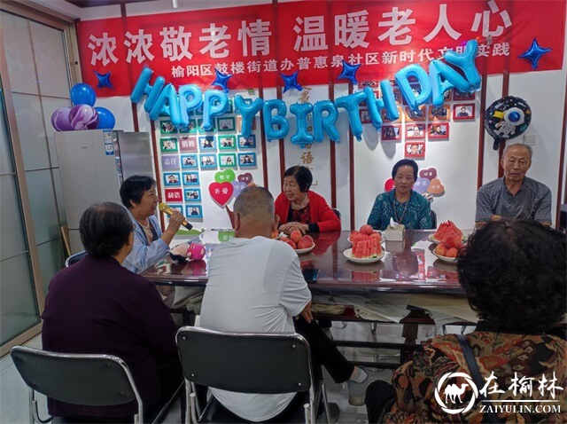 榆阳区普惠泉社区为10位老人一起过寿 新时代文明实践暖了人心