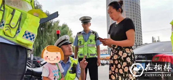 二郎山庙会小女孩与家人走散 神木交警耐心安抚助其找到家人