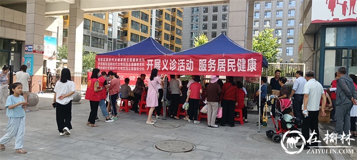 榆阳区沙河办阳光城社区开展义诊活动