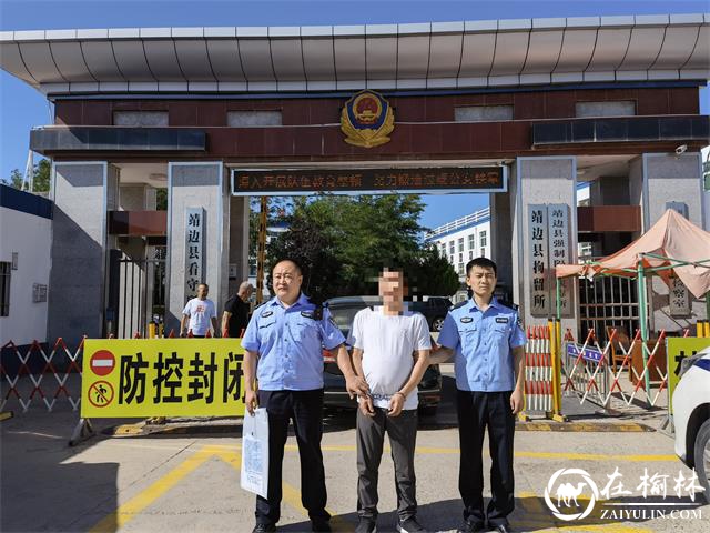 靖边警方破获系列诈骗案