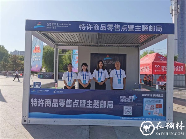 助力省十七运，榆林邮政分公司集邮与文化传部开展“精彩省运 美好生活”主题党日活动