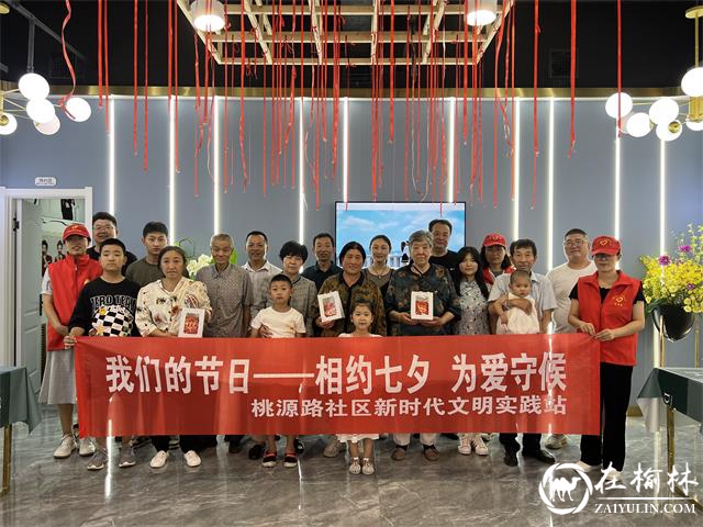 相约七夕，为爱守护！榆阳区驼峰办桃源路社区开展全家福拍摄主题活动