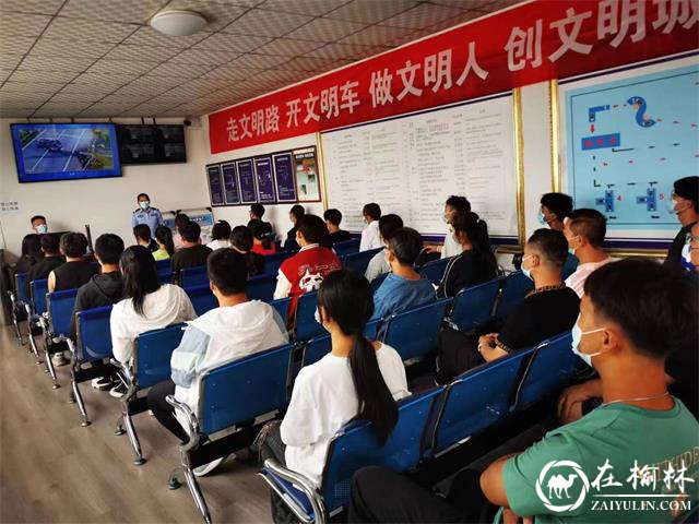 靖边交警走进驾校开展文明交通“五个一”活动 严把安全第一关