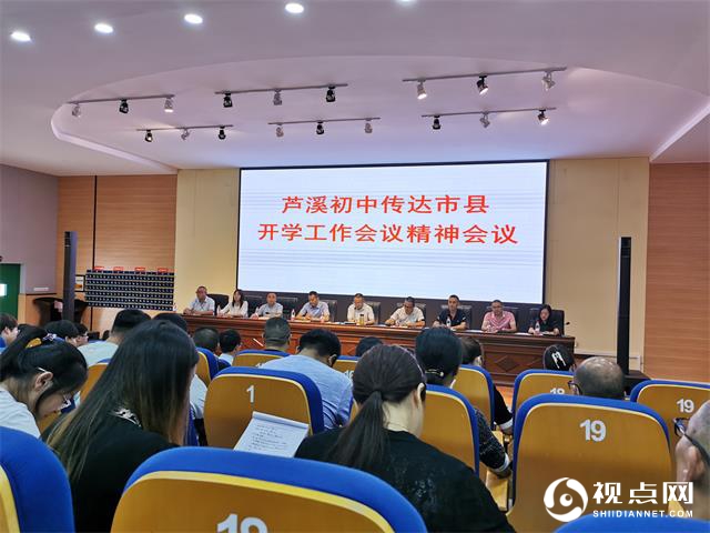 江西省萍乡市芦溪初中召开2022年秋季开学工作会议
