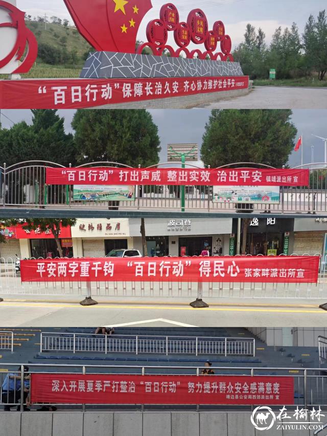 靖边县公安局:“百日行动”与“平安建设”同步推进，成效显著