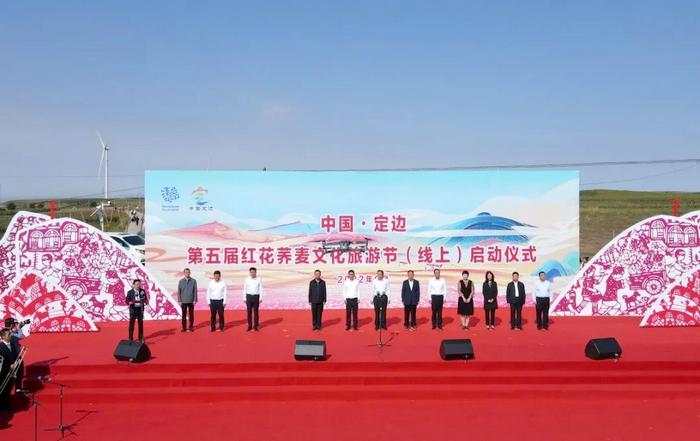 中国·定边第五届<font color='red'>红花荞麦文化旅游节</font>（线上）举行启动仪式