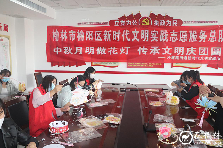 榆阳区沙河路街道：中秋明月做花灯 传承文明庆团圆