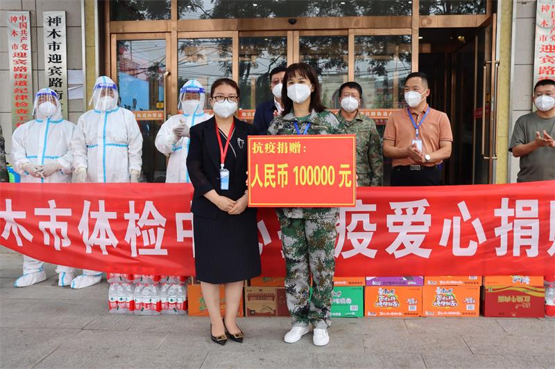 神木市体检中心捐赠10万元助力疫情防控