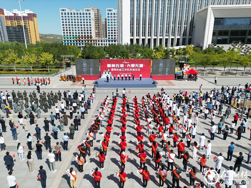 神木市举行“麟州无恙·大爱无疆”援神抗疫工作队欢送仪式