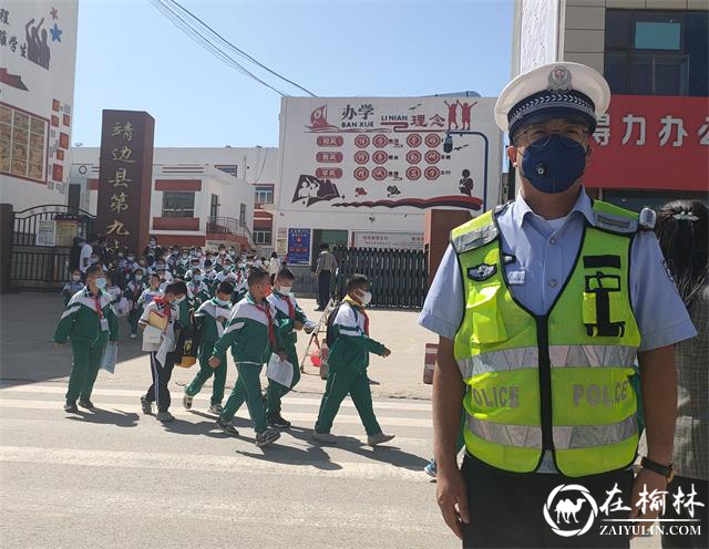 秋季开学首日 靖边交警“护学岗”准时上岗护航平安上学路