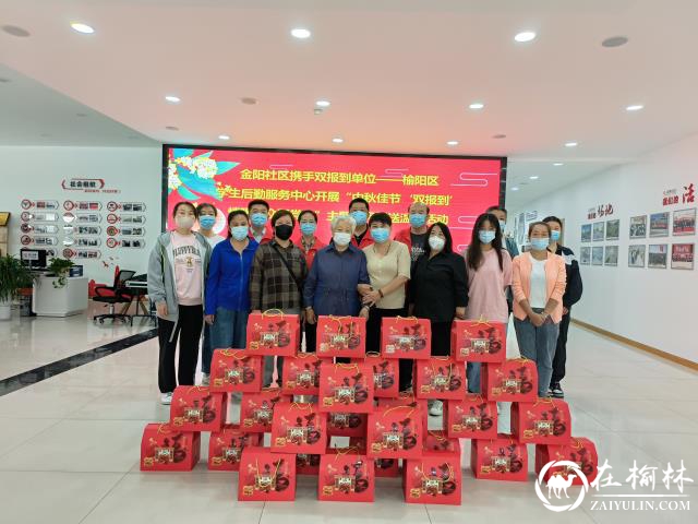 金阳社区携手榆阳区学生后勤服务中心开展中秋节做月饼送温暖活动