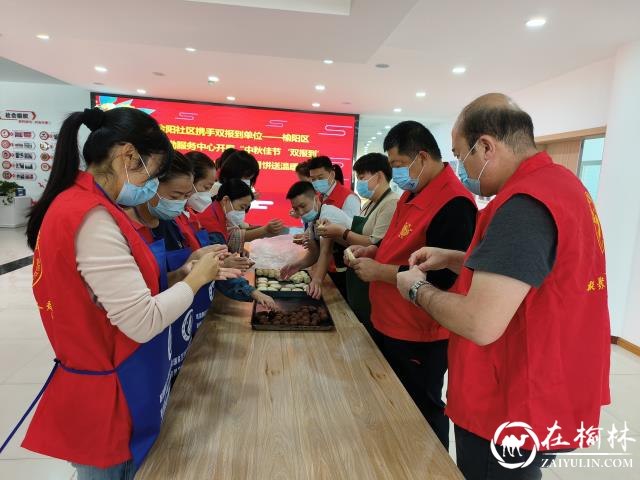 金阳社区携手榆阳区学生后勤服务中心开展中秋节做月饼送温暖活动