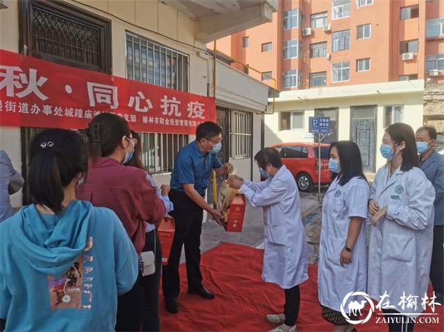 榆阳区鼓楼街道城隍庙滩社区开展“情暖中秋·同心抗疫”活动