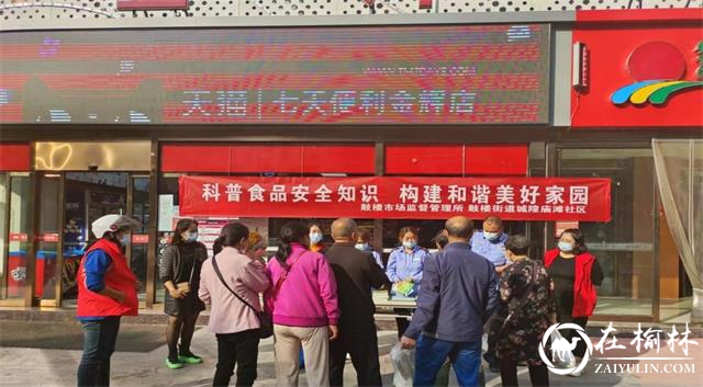 隍庙滩社区联合鼓楼市场监督管理所开展食品安全宣传教育活动
