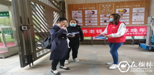 榆阳区沙河路街道桃李路社区开展防养老诈骗宣传活动