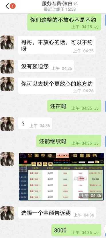 榆林一男子浏览色情网站，一晚上被骗26万余元