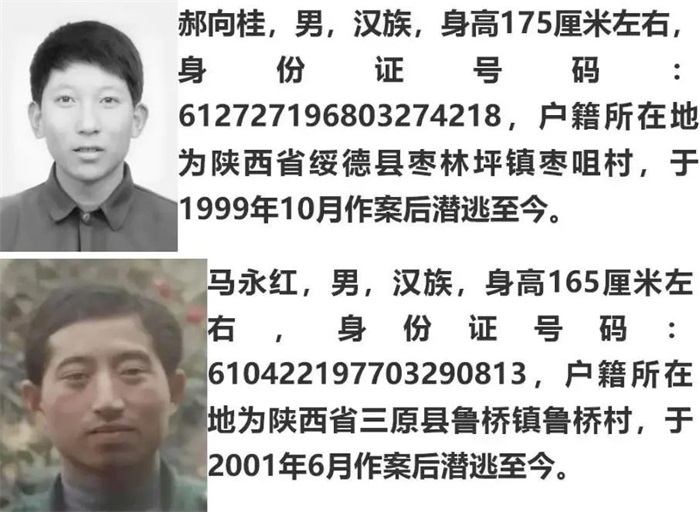 绥德县公安局公开征集在逃犯罪嫌疑人线索，奖金3万！