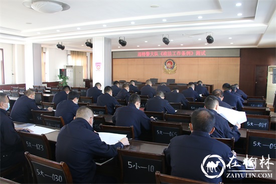 绥德公安多举措再掀学习《中国共产党政法工作条例》热潮