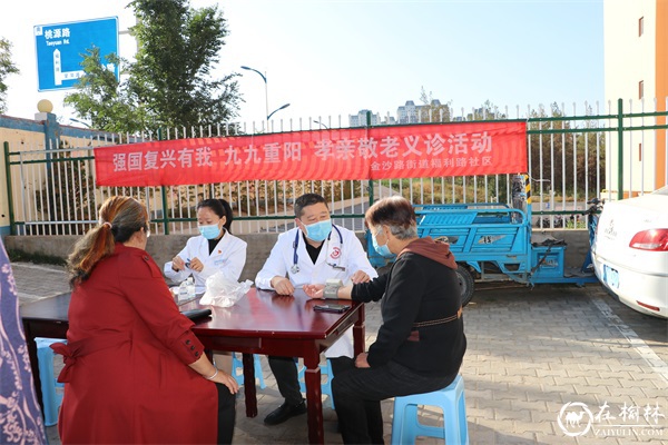 榆阳区金沙路街道福利路社区开展重阳节孝亲敬老主题活动