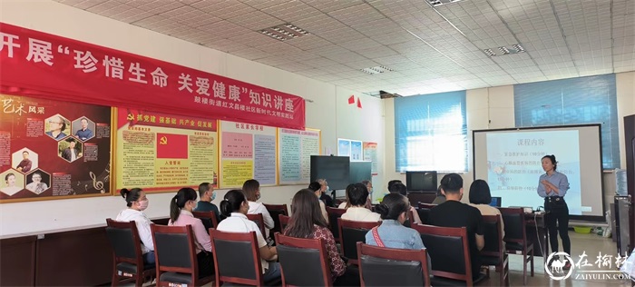 榆阳区鼓楼街道红文昌社区举办健康教育讲座
