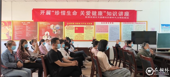 榆阳区鼓楼街道红文昌社区举办健康教育讲座