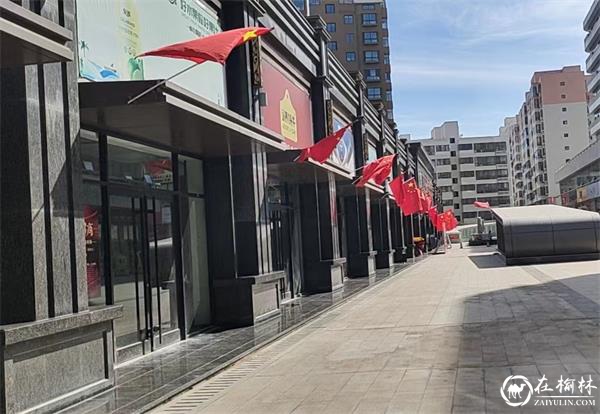 榆阳区金沙路街道福利路社区：挂国旗 迎国庆 最美中国红