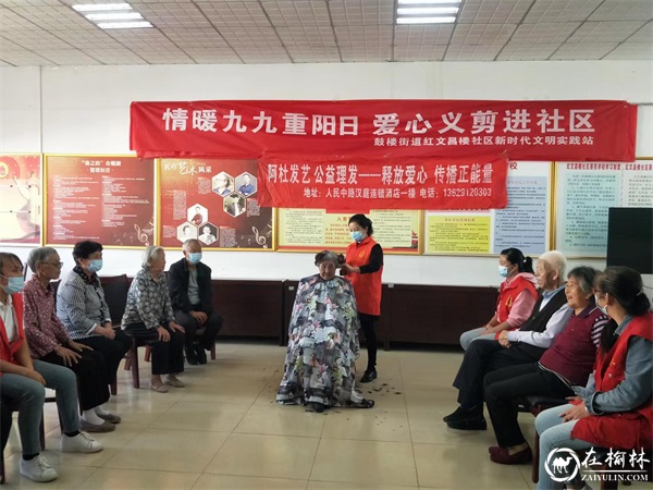 鼓楼街道红文昌楼社区：情暖九九重阳日 爱心义剪进社区