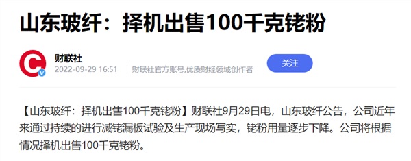 企业公告卖200斤铑粉：价格3.4亿！网友：是我草率了