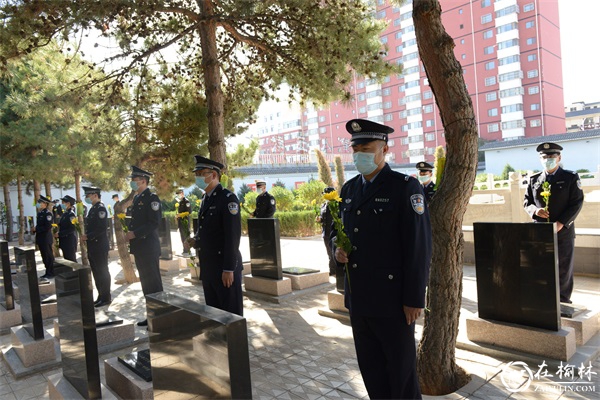 缅怀革命先烈 传承优良作风——靖边县公安局开展“烈士纪念日”祭奠活动