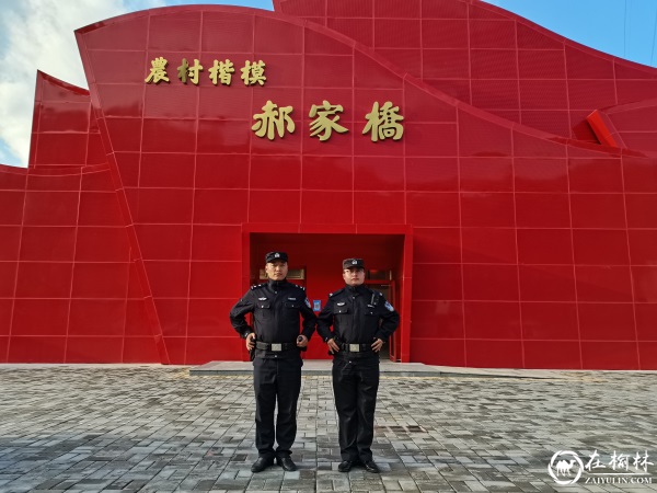 国庆景中“警”——绥德郝家桥警务室的一天