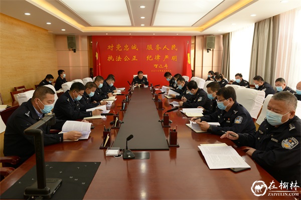 靖边县公安局党委理论学习中心组召开作风建设专项行动第2次集体学习会议