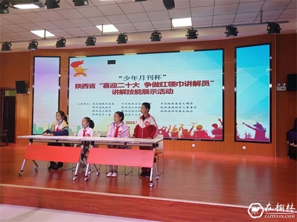 榆林市第十六小学思程煜同学在陕西省红领巾讲解员比赛中荣登榆林市榜首