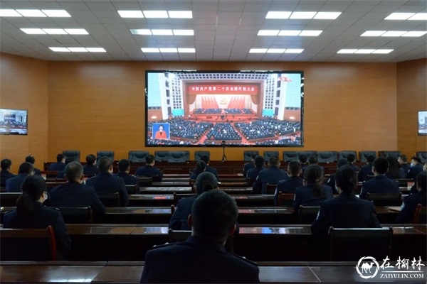 榆林公安机关全警收听收看党的二十大开幕会 榆林公安机关全警收听收看党的二十大开幕会