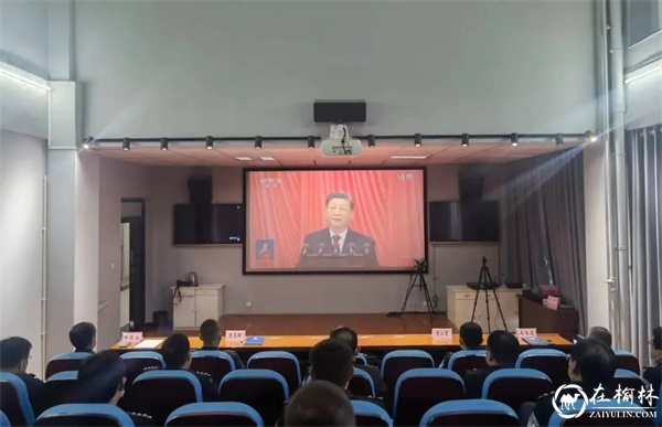 榆林公安机关全警收听收看党的二十大开幕会