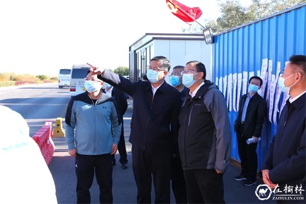 市委副书记李雄斌来榆林经开区检查指导疫情防控、安全生产和信访维稳工作