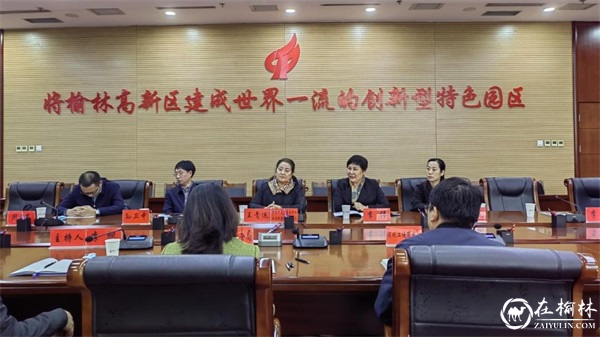 榆林高新区召开珠海恒基达鑫国际化工仓储股份有限公司招商引资项目座谈会