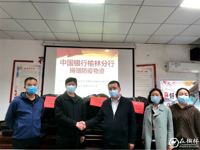 中国人民银行榆林分行为鼓楼街道城隍庙滩社区捐赠物资情暖人心