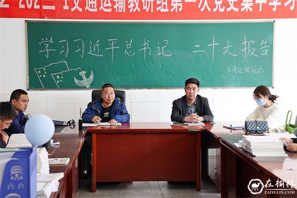 神木职教中心组织全体教师深入学习党的二十大报告
