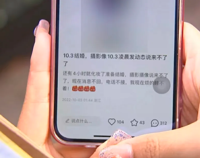 婚礼当天摄影团队放鸽子还拉黑新娘 给出理由疫情原因