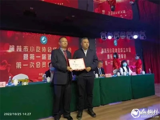 榆林市小吃协会成立！ 顾宝林任协会会长