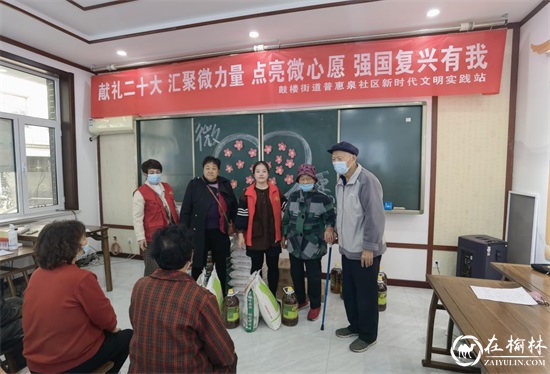 榆阳区鼓楼街道普惠泉社区：汇聚微力量 点亮微心愿