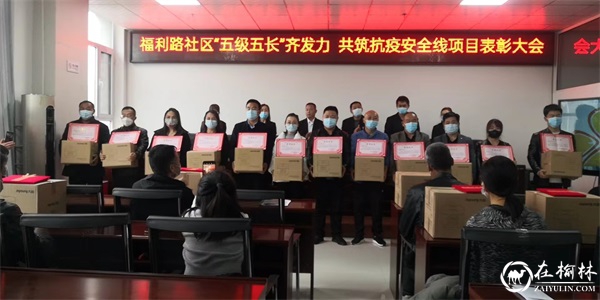 点赞！榆阳区福利路社区开展“最美楼栋长”“最美楼层长”表彰